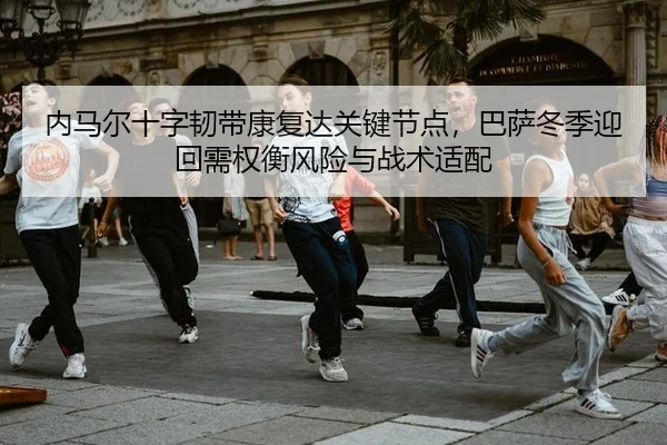 nei-ma-er-shi-zi-ren-dai-kang-fu-da-guan-jian-jie-dian-ba-sa-dong-ji-ying-hui-xu-quan-heng-feng-xian-yu-zhan-shu-shi-pei-2-203.jpg